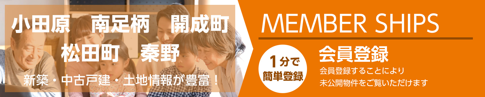 会員登録