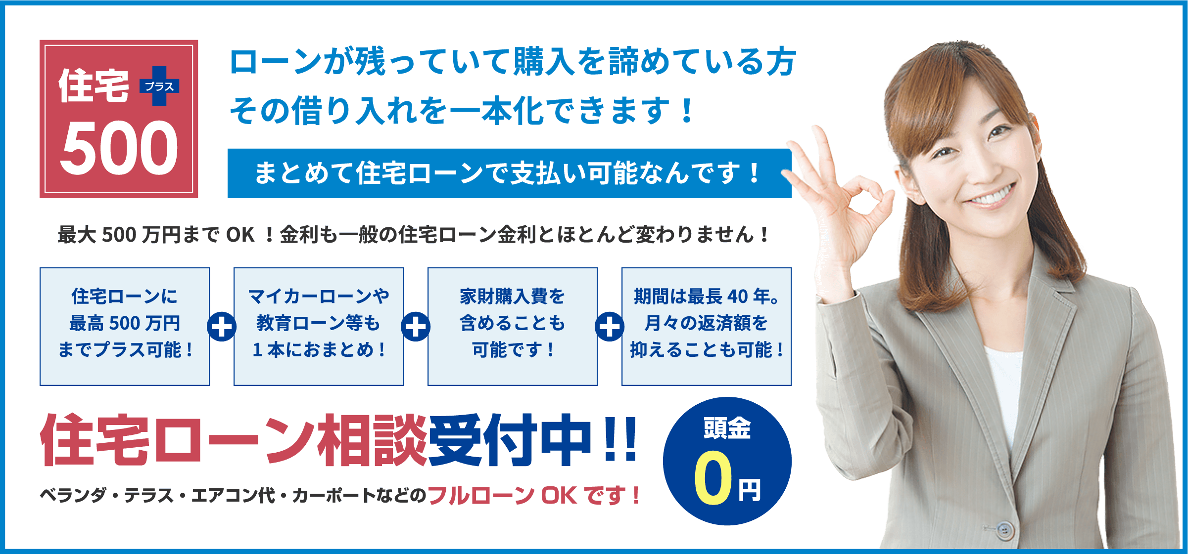 ローンが残っていて購入を諦めている方その借り入れを一本化できます!